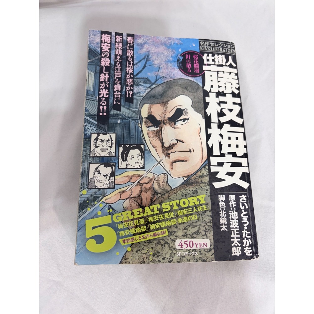 Shikakenin Fujieda Baian Manga Takao Saito Japanese‎ SP Comics Wide Pocket OS